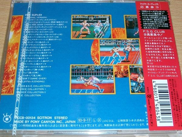 FIRE SUPLEX (1993) MP3 - Download FIRE SUPLEX (1993